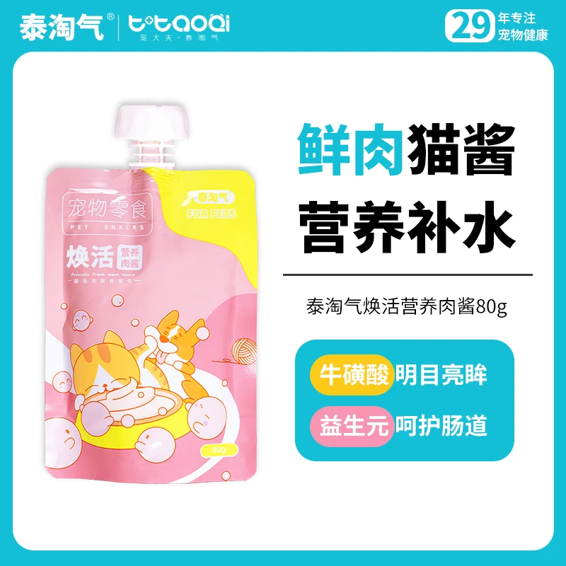 泰淘气猫犬通用 健康营养肉汤酱 营养补水