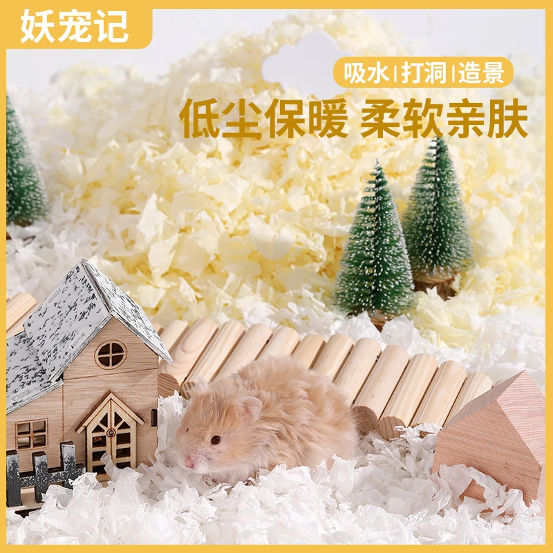 妖宠记纯木浆仓鼠纸棉金丝熊木屑垫材造景用品批发临沂茵贝纸棉