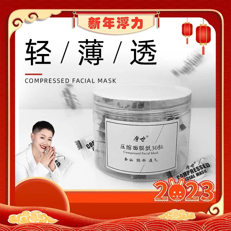 【朵姐专享】摩也蚕丝压缩面膜纸30粒