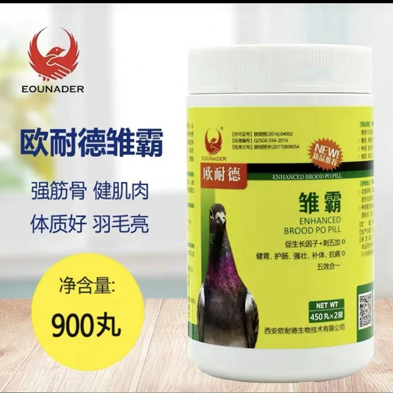 欧耐德 雏霸900丸