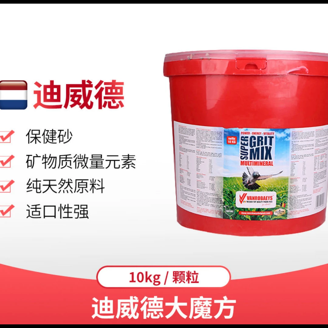 迪威德红魔方鸽子全矿素保健砂营养品