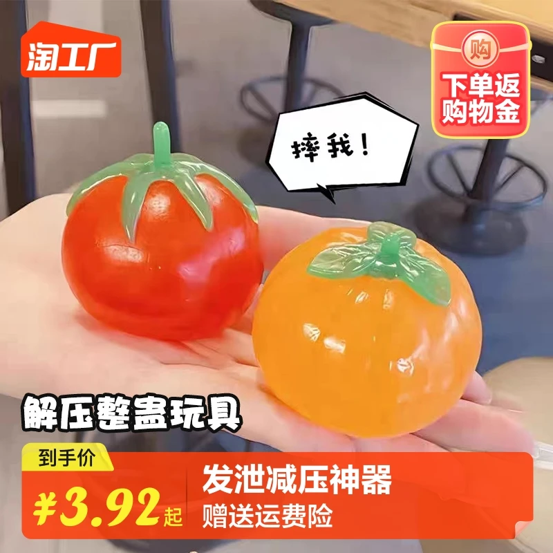 解压玩具捏捏乐办公室发泄减压神器水球水果球西红柿儿童网红玩具