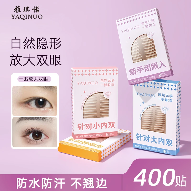 零感无痕双眼皮贴隐形防汗粘性好不翘边自然轻薄新手肿眼泡