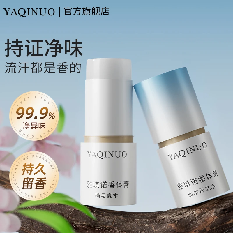 固体香膏便携轻巧不粘腻持久神器 一抹留香淡香清新香体清爽夏季