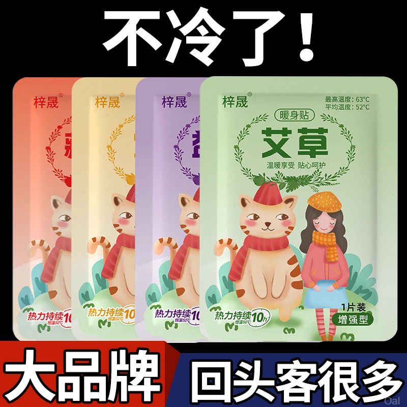 学生宿舍迷你暖身贴暖贴贴肚脐艾草生姜藏红花益母草暖足贴手暖