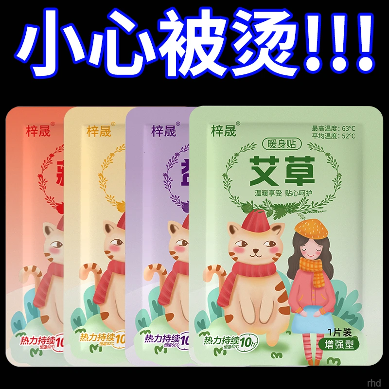 学生贴衣服暖宝宝生姜贴暖身贴懒人暖身贴自发热暖宝宝学生暖身贴
