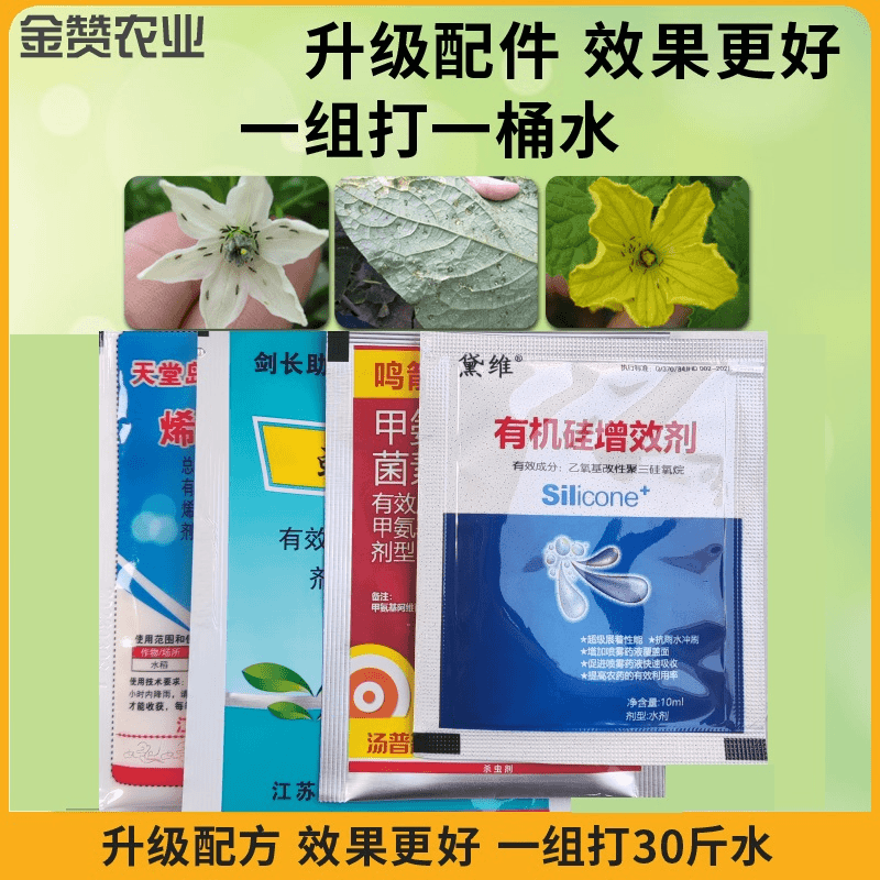 (倍茂)蓟马技术方案豆角瓜果蔬菜用一套兑水三十斤喷施