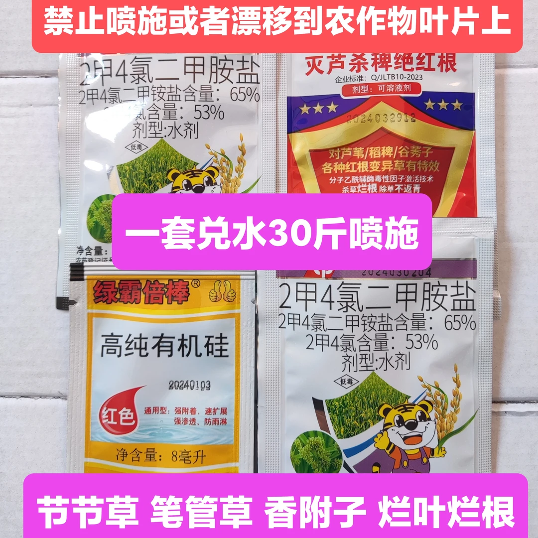 (乐丰神虎)组合针对笔管草节节草香附子三棱草烂叶烂根除草剂水剂