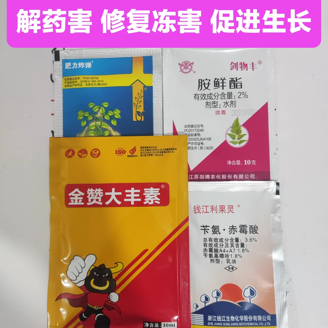【倍茂】作物解药害修复冻害技术方案一套兑水三十斤喷施
