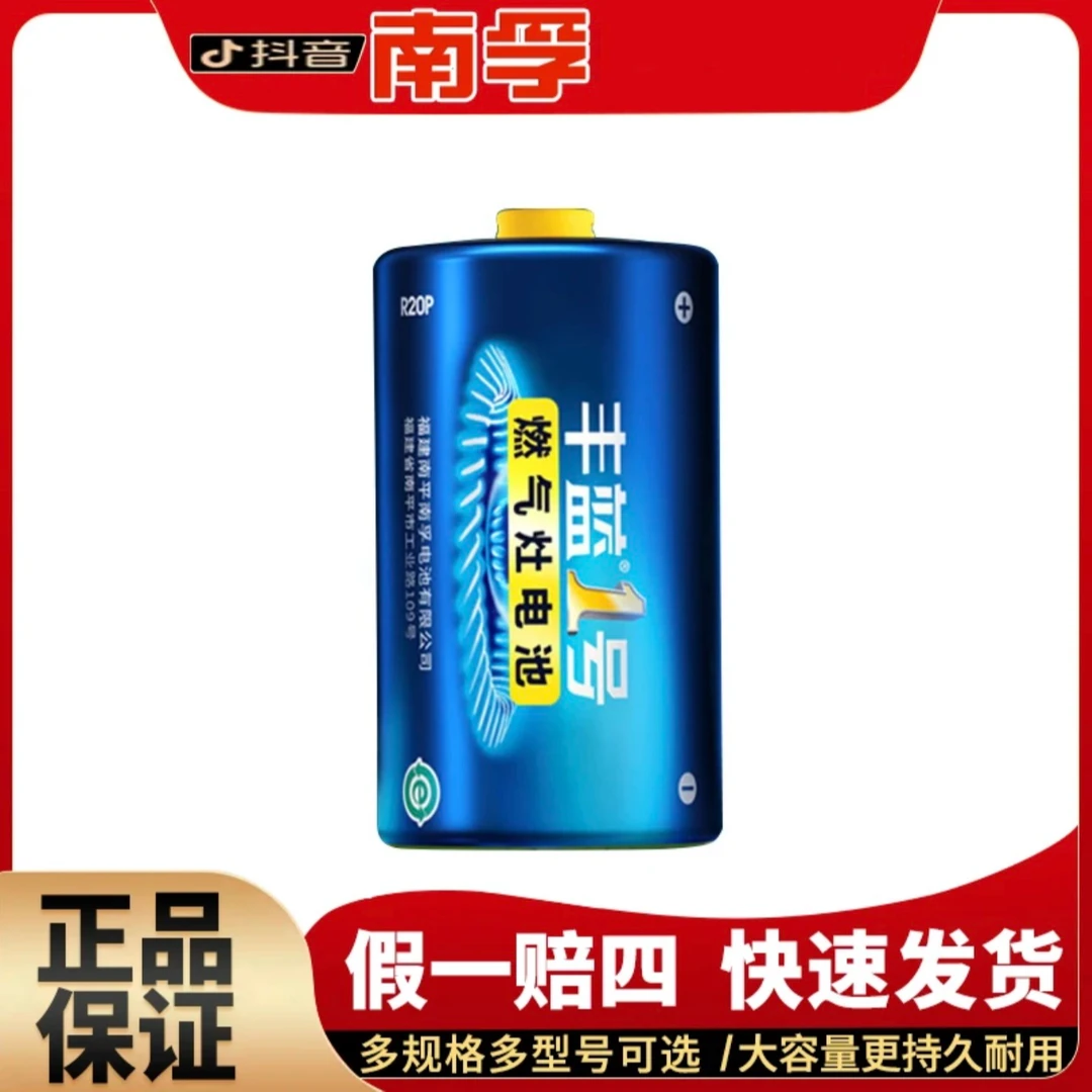南孚丰蓝1号电池燃气灶煤气灶热水器大号电池R20P1.5VD型一号耐用