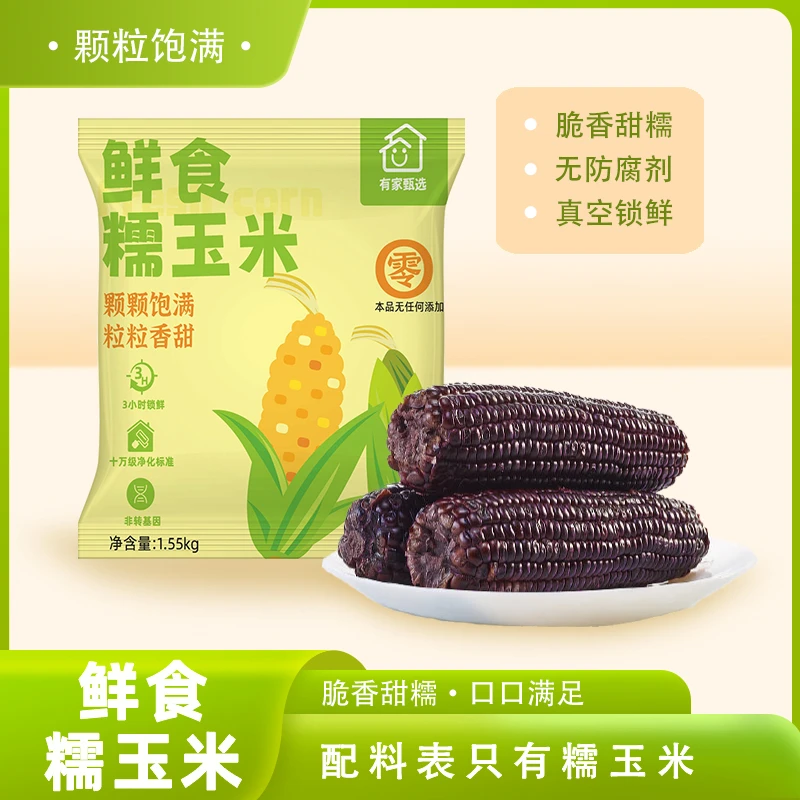 【试吃一根】甄选糯甜紫甜糯鲜食玉米健康代餐粗粮1550g（7~10根）