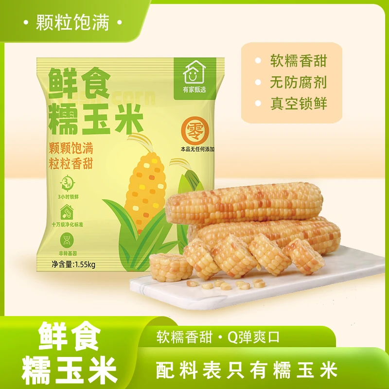 【新老粉必囤】甄选香甜小花糯新鲜营养健康鲜食玉米代餐粗粮1550g