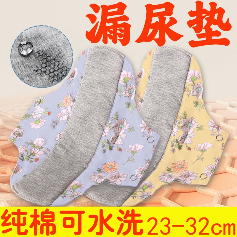 正品防漏尿护垫可水洗中老年妇女专用加大长纯棉布吸水卫生巾防水