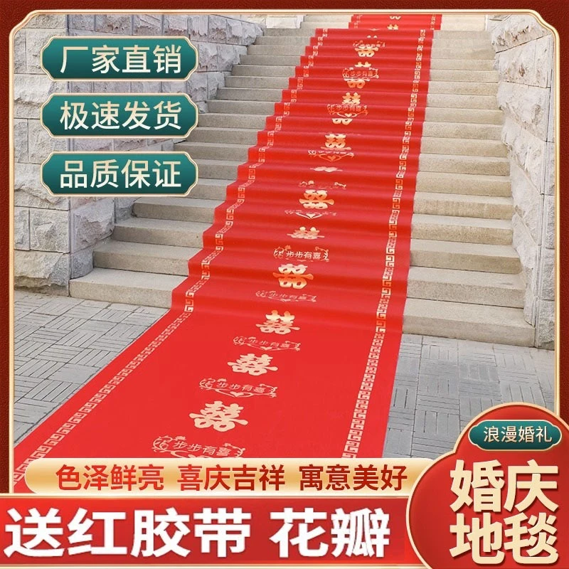 结婚红地毯一次性结婚用婚礼婚庆场景布置喜字红色大加厚楼梯客厅