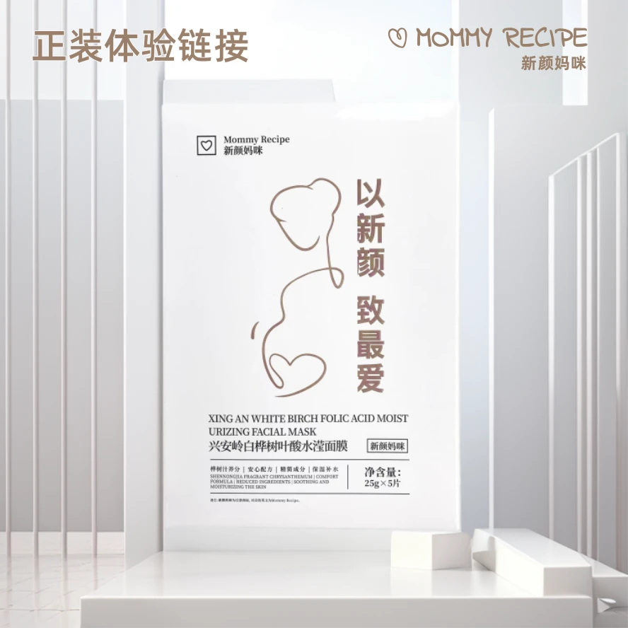 正装体验1片▪兴安岭白桦树叶酸面膜▪补水保湿▪不刺激