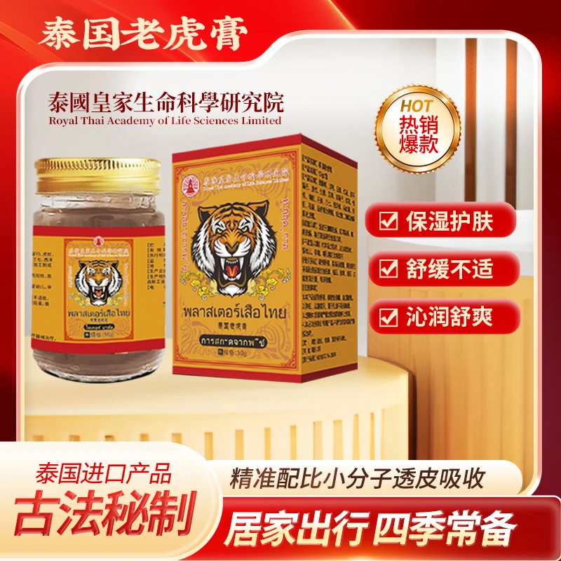 【官方正品】泰国老虎膏C104 抹肩颈腰膝腿全身可用老少温和舒缓