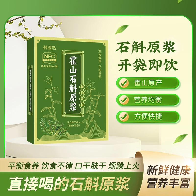 【粉丝福利】NFC石斛原浆C79成人中老年人滋补饮品 150ML/1盒