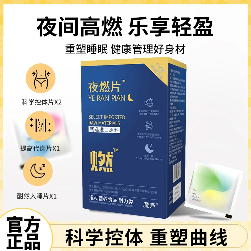 【主播宠粉】魔养韩国夜燃片C26 脂肪管理碳水燃烧身材管理