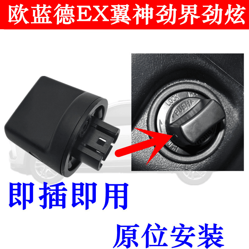 适用三菱欧蓝德EX劲界劲炫EVO点火开关旋钮盖引擎启动钥匙翼神