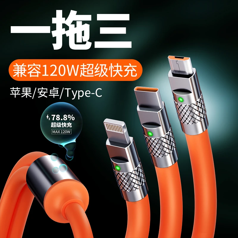 升级2米 一拖三超级快充线三合一数据线USB加粗安卓苹果type-c