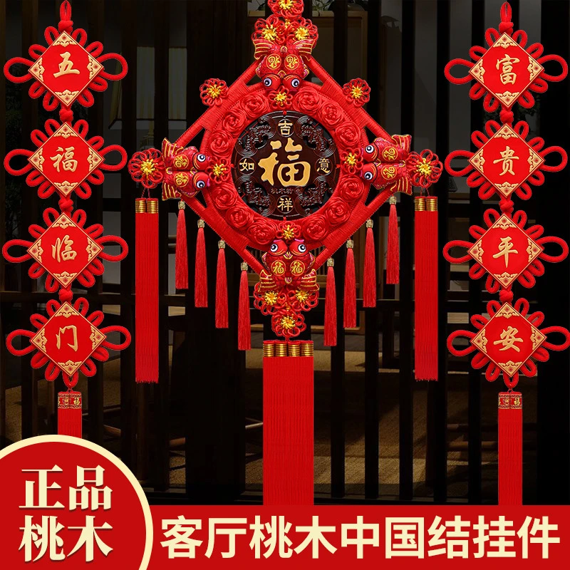 桃木手工中国结挂件客厅大号装饰家居新房乔迁挂壁玄关中国福挂饰