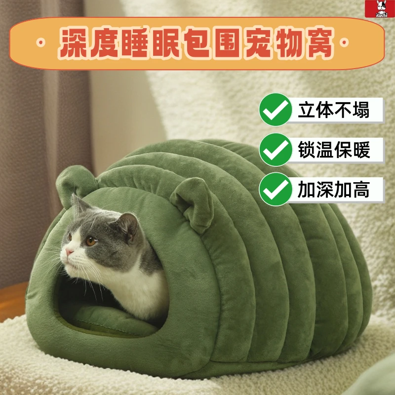 【秋冬上新】半封闭猫窝可机洗柔软加厚猫狗窝猫床舒适宠物窝猫睡袋