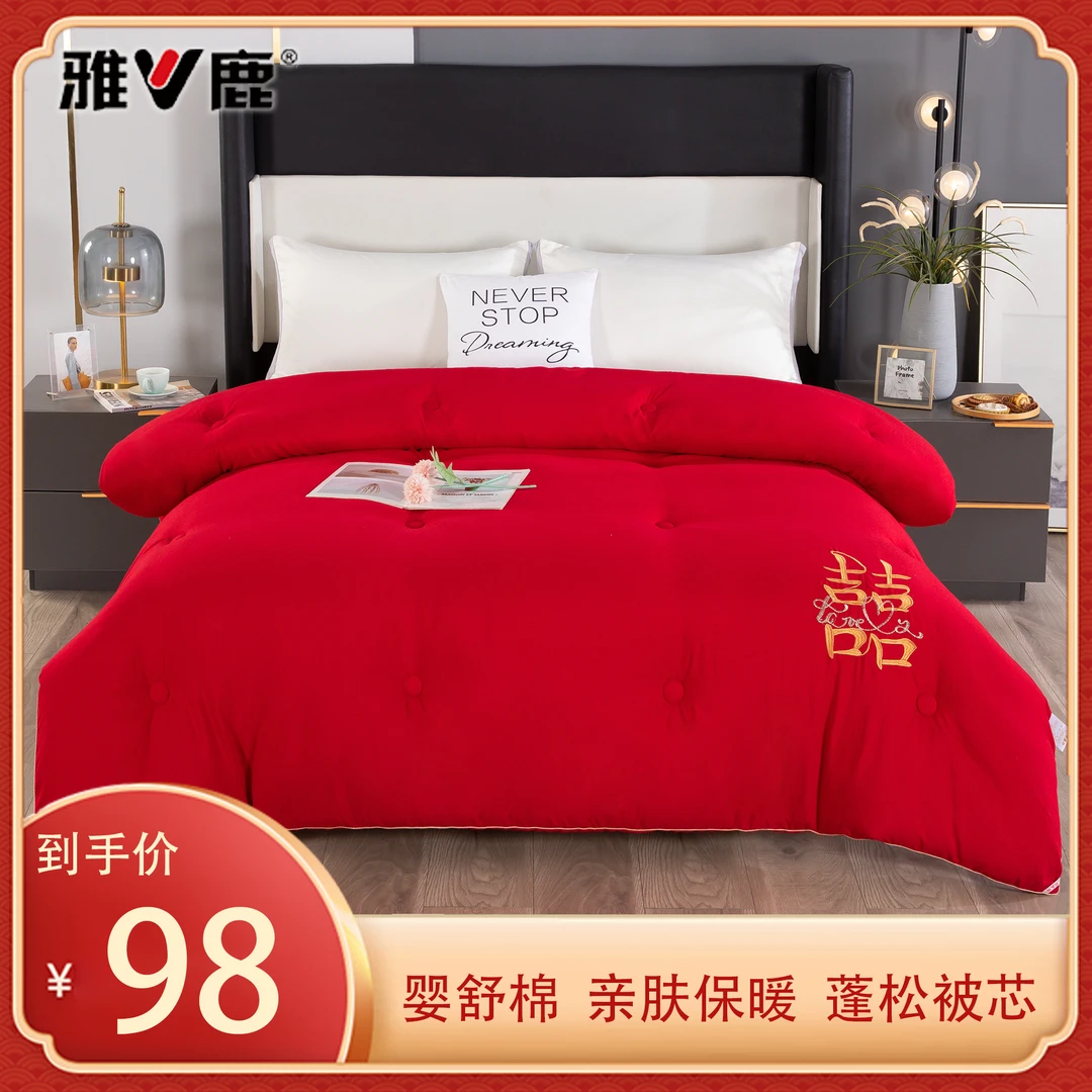V/雅鹿婴舒棉大豆婚庆喜被新婚被子大红新婚被红被子结婚喜被保暖