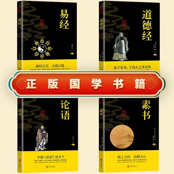 易经中华国学经典精粹书籍群经之首大道之源文白对照原文注释译文