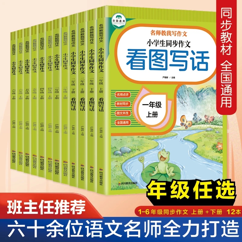 【紧贴课本】小学1-6年级语文同步阅读看图写话 小学生同步作文