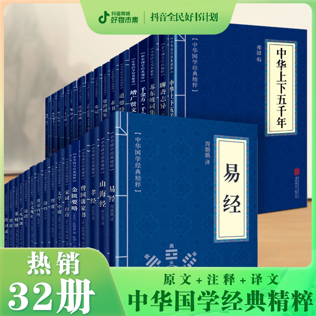 【福利爆款】全32+55册国学经典阅读精粹孙子兵法