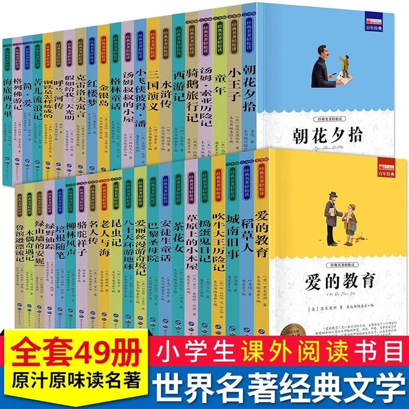 国内外名著大全世界十大经典名著朝花夕拾小学初中生课外小说