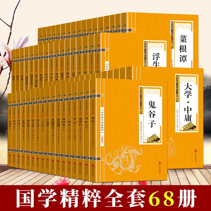 增广贤文金皮 双色版+注释+译文 国学古典经典书籍 睡前故事