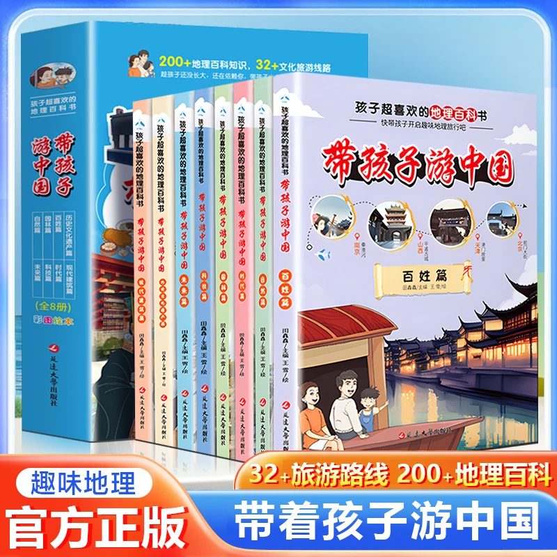 带着孩子游中国国家地理百科全书小学生科普类书籍课外阅读漫画书