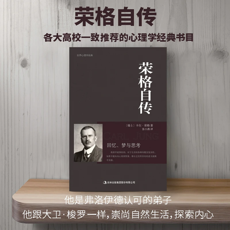 正版 世界心理学经典--荣格自传