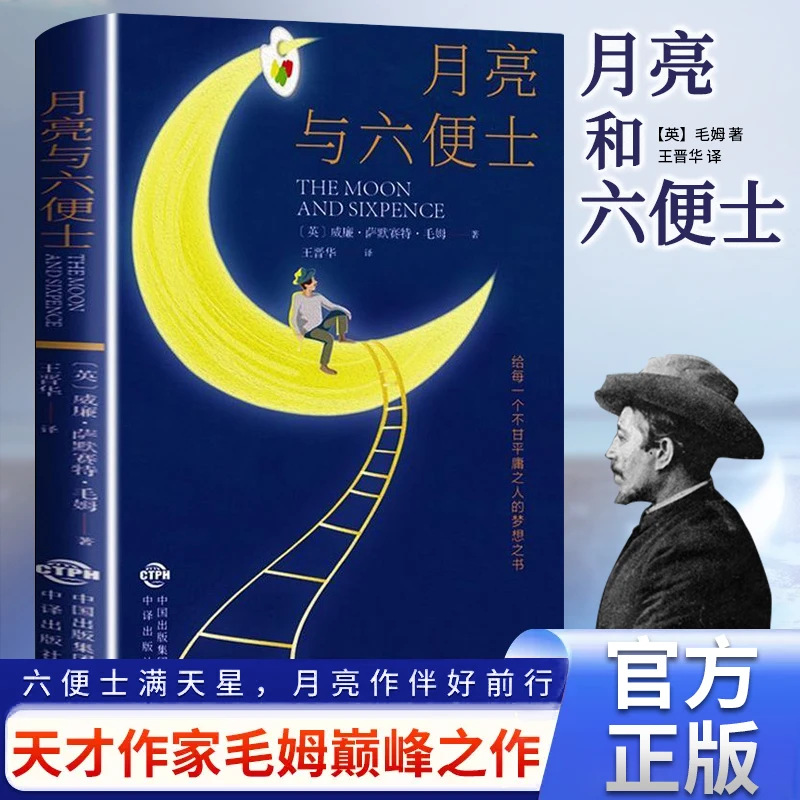 月亮与六便士毛姆原著短篇小说全集经典作品集世界文学外国名著书