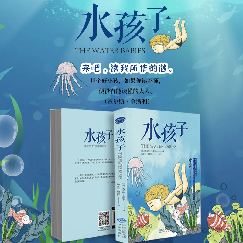 基础教育阅读工程:水孩子