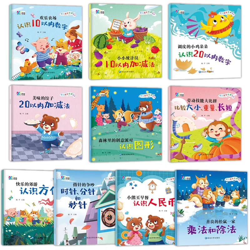幼儿数学启蒙绘本 注音有声伴读版 3~6岁儿童