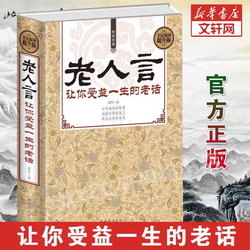 老人言让你受益一生的老话 为人处世心灵鸡汤励志心灵修养人生
