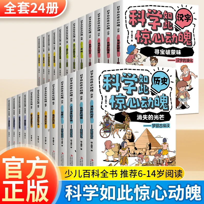 科学如此惊心动魄 历史  汉字 数学 IT精英 地理 科学探险号