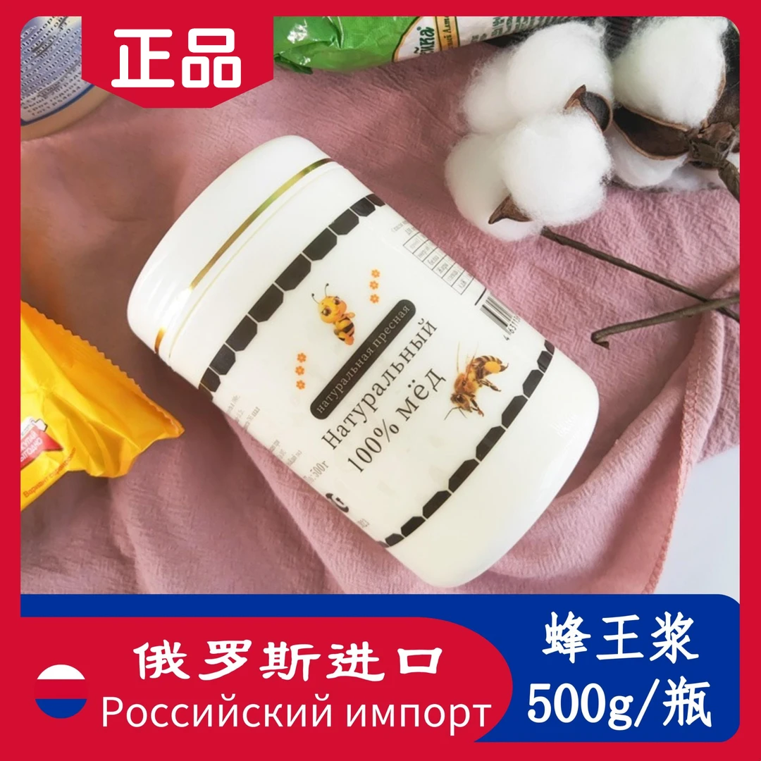 粉丝福利限时一天{拍一发二}俄罗斯原装进口蜂王浆头茬500g