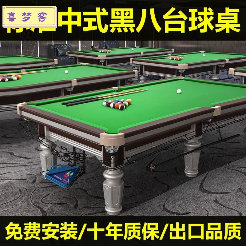中式黑八台球桌标准型商用台球厅台球室专用桌球台家用其他桌类