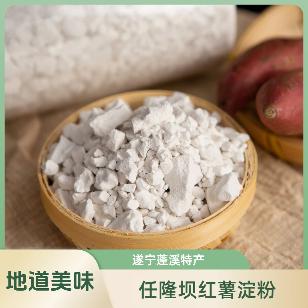 蓬溪任隆坝署兴红薯淀粉 红苕粉