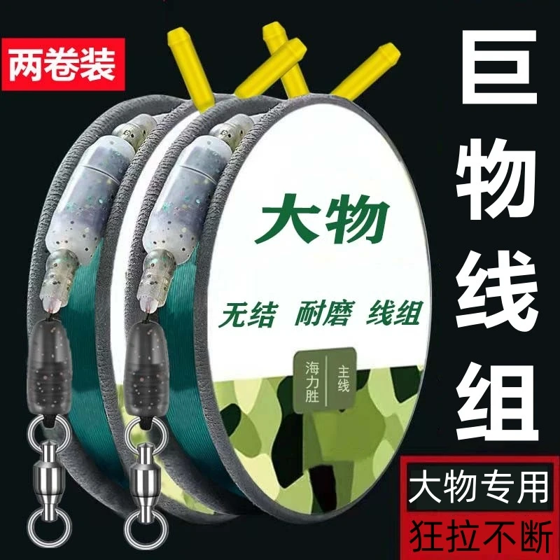 大物线组绑好套装全套主线组成品强拉力巨物鱼线正品青鱼鲢鳙线组