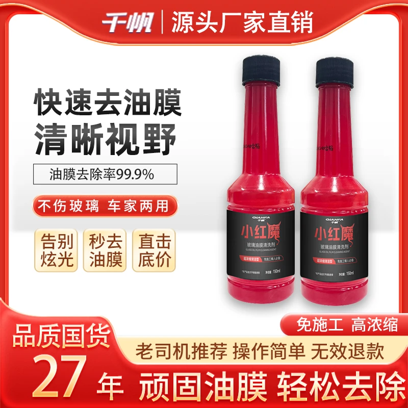 汽车玻璃油膜清洁剂车家两用浓缩油膜去除前挡风玻璃后视镜清洁