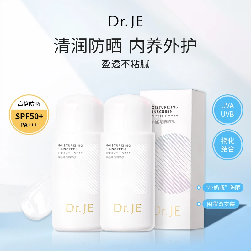 Dr.JE清润盈透防晒乳SPF50+高倍防晒霜防紫外线养肤防水 40ml/支