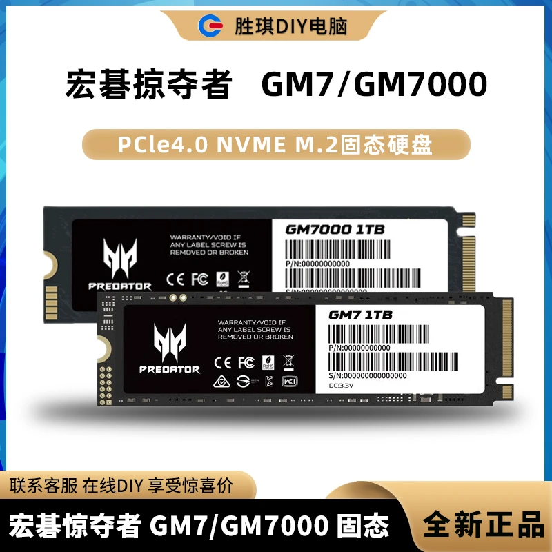 掠夺者GM7 1TB 2TB/gm7000 1tb/PCIE4.0 m.2高速gm7固态硬盘游戏