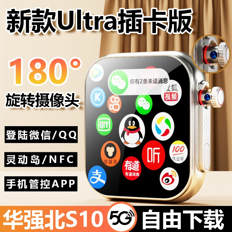 华强北S10ultra手表Watch智能可插卡蜂窝S9电话手表初高中大学生