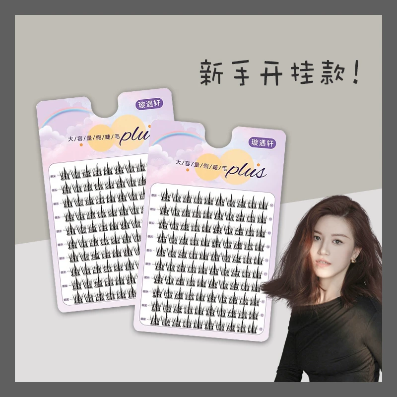 睫毛璇遇轩专属定制款九十排装睫毛懒人三部曲假睫毛大容量新手