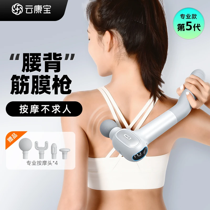 云康宝筋膜枪专业全身肌肉放松按摩高频手柄多功能小型静音筋膜枪