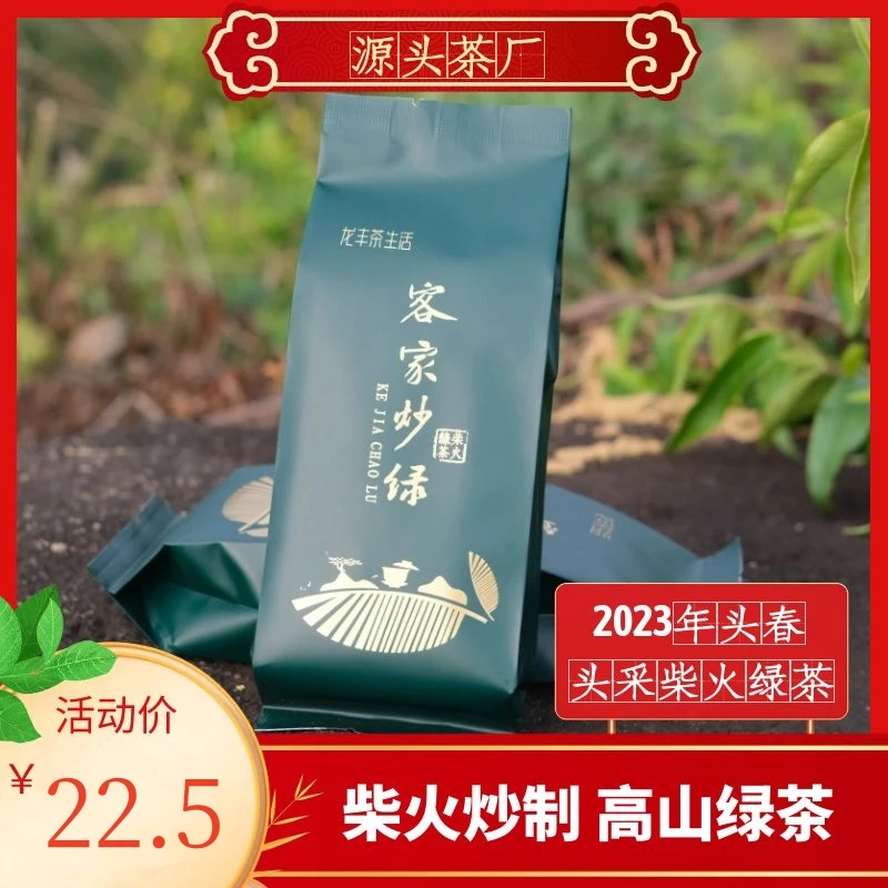 高小茶2023年老茶100g明前炒茶浓香高山云雾茶叶绿茶炒茶口粮茶